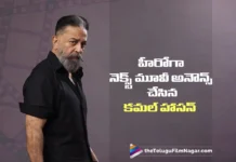 కమల్ నెక్స్ట్ సినిమా ఇదే Kamal Haasan’s Next Movie as a Hero Officially Announced