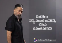 కమల్ నెక్స్ట్ సినిమా ఇదే Kamal Haasan’s Next Movie as a Hero Officially Announced
