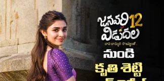 జనవరి 12 విడుదల నుండి దీపుగా కృతి శెట్టి ట్రెడిషనల్ ఫస్ట్ లుక్ రిలీజ్ Kriti Shetty’s First Look as Deepu from January 12 Vidudala is Out Now