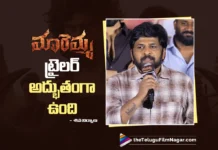 మారెమ్మ ట్రైలర్ అద్భుతంగా ఉంది – శివ నిర్వాణ Maremma Trailer Is Amazing says Siva Nirvana