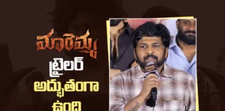 మారెమ్మ ట్రైలర్ అద్భుతంగా ఉంది – శివ నిర్వాణ Maremma Trailer Is Amazing says Siva Nirvana