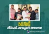 ఇరుముడి టీమ్ను ప్రత్యేకంగా అభినందించిన మెగాస్టార్ చిరంజీవి Megastar Chiranjeevi Meets the Irumudi Team and Extends Special Congratulations
