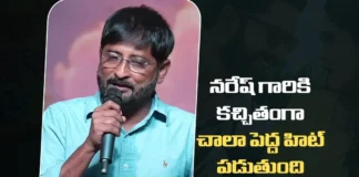నరేష్ గారికి కచ్చితంగా చాలా పెద్ద హిట్ పడుతుంది – మైత్రి రవి Naresh Garu Is Sure to Score a Big Hit says Mythri Ravi