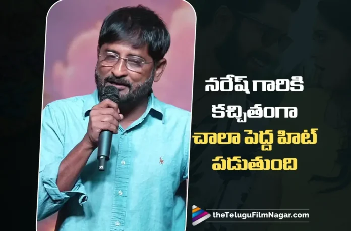 Naresh Garu Is Sure to Score a Big Hit says Mythri Ravi