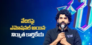 వేదికపై ఎమోషనల్ అయిన నిర్మాత కార్తికేయ Producer Karthikeya Gets Emotional on Stage