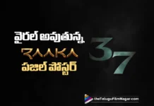 అల్లు అర్జున్ ఫ్యాన్స్ను కన్ఫ్యూజ్ చేస్తున్న రాకా పజిల్ పోస్టర్ Raaka Puzzle Poster Sparks Confusion Among Allu Arjun Fans