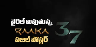 అల్లు అర్జున్ ఫ్యాన్స్ను కన్ఫ్యూజ్ చేస్తున్న రాకా పజిల్ పోస్టర్ Raaka Puzzle Poster Sparks Confusion Among Allu Arjun Fans
