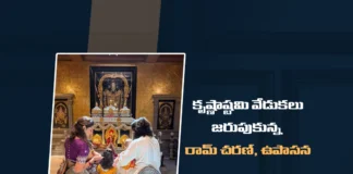శ్రీకృష్ణుడు, రాధారాణిగా తమ చిన్నారులని ముస్తాబు చేసి కృష్ణాష్టమి వేడుకలు జరుపుకున్న రామ్ చరణ్, ఉపాసన Ram Charan and Upasana Celebrate Krishnashtami by Dressing Their Kids as Lord Krishna and Radha