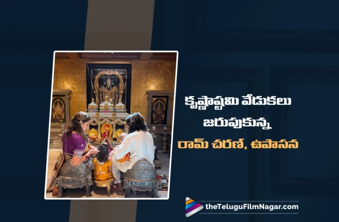 Ram Charan and Upasana Celebrate Krishnashtami by Dressing Their Kids as Lord Krishna and Radha