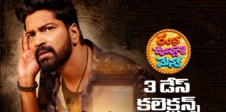 రంభ ఊర్వశి మేనక 3 రోజుల్లో ఎంత రాబట్టుకుందంటే ? Ramba oorvashi Menaka 3 Days Collections