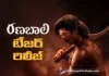 రణబాలి టీజర్ అదిరింది Ranabaali Teaser Looks Impressive