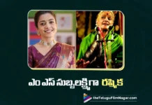 రష్మికకు అరుదైన అవకాశం.. ఎం.ఎస్. సుబ్బలక్ష్మి బయోపిక్లో నేషనల్ క్రష్ Rashmika Mandanna to Play M.S. Subbulakshmi in Her Biopic