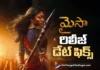 రష్మిక మైసా విడుదల తేదీ ఖరారు Rashmika Mandanna’s Mysaa Release Date Locked