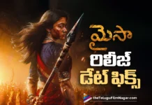 రష్మిక మైసా విడుదల తేదీ ఖరారు Rashmika Mandanna’s Mysaa Release Date Locked