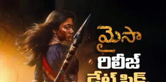 రష్మిక మైసా విడుదల తేదీ ఖరారు Rashmika Mandanna’s Mysaa Release Date Locked