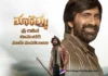 మారెమ్మ ప్రీ రిలీజ్ ఈవెంట్కి రానున్న రవితేజ Ravi teja to attend maremma mass pre release event
