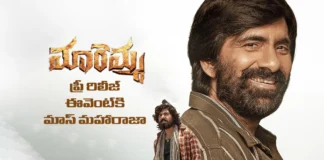 మారెమ్మ ప్రీ రిలీజ్ ఈవెంట్కి రానున్న రవితేజ Ravi teja to attend maremma mass pre release event