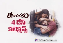 రోమాంచకం 4 డేస్ కలెక్షన్స్ Romanchakam 4 Days Collections