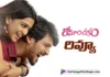 Romanchakam Movie Review