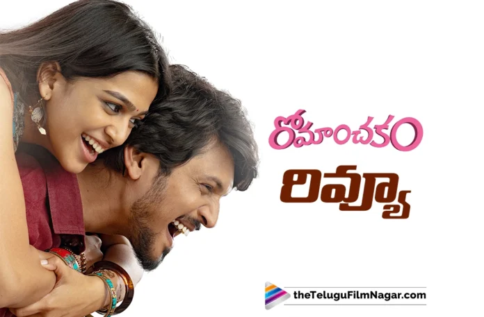 Romanchakam Movie Review Romanchakam Movie Review