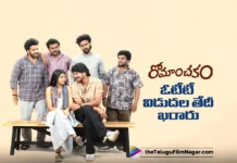ఓటీటీలోకి రానున్న రోమాంచకం Romanchakam Set for OTT Release on October 1