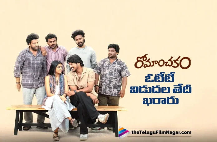 Romanchakam Set for OTT Release on October 1 Romanchakam Set for OTT Release on October 1