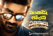 మల్టీవర్స్ కామెడీ మూవీగా సత్తిబాబు పరలోక యాత్ర Sathibabu Paraloka Yatra Announced as Santhosh Shoban’s Next