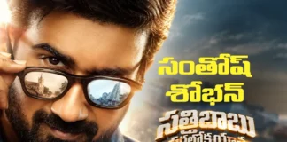 మల్టీవర్స్ కామెడీ మూవీగా సత్తిబాబు పరలోక యాత్ర Sathibabu Paraloka Yatra Announced as Santhosh Shoban’s Next