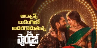అడ్వాన్స్ బుకింగ్లో ది ప్యారడైజ్ ర్యాంపేజ్ The Paradise Rampage in Advance Bookings