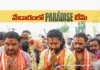 మేడారం సమ్మక్క-సారలమ్మలను దర్శించుకున్న ది ప్యారడైజ్ టీం The Paradise Team Pays a Visit to Medaram Sammakka-Saralamma Temple