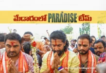 మేడారం సమ్మక్క-సారలమ్మలను దర్శించుకున్న ది ప్యారడైజ్ టీం The Paradise Team Pays a Visit to Medaram Sammakka-Saralamma Temple