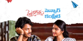 తెల్లకాగితం విడుదలకు రెడీ ThellaKaagitham Censor Formalities Completed