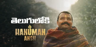 హనుమాన్ అంశ్ సినిమాను తెలుగులో విడుదల చేస్తున్న త్రివిక్రమ్ Trivikram to Release Blockbuster Hindi Movie Hanuman Ansh in Telugu