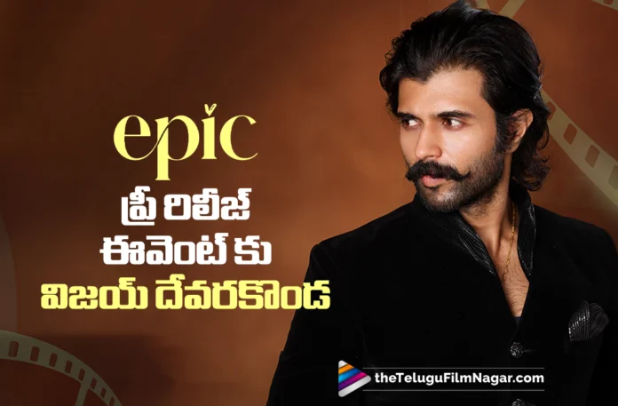 Vijay Deverakonda to Attend the Epic Pre-Release Event Vijay Deverakonda to Attend the Epic Pre-Release Event
