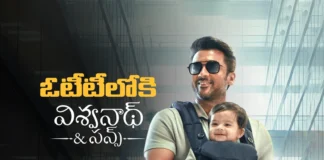 స్ట్రీమింగ్ లోకి విశ్వనాథ్ అండ్ సన్స్ Vishwanath & Sons Now Streaming on OTT