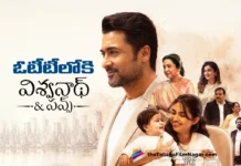 విశ్వనాథ్ అండ్ సన్స్ స్ట్రీమింగ్ డేట్ వచ్చేసింది Viswanath & Sons OTT Streaming Date Announced