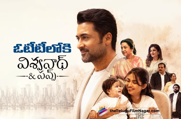 Viswanath & Sons OTT Streaming Date Announced Viswanath & Sons OTT Streaming Date Announced