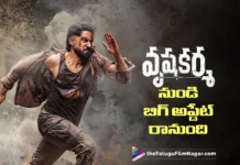 వృషకర్మ రిలీజ్ అప్డేట్ Vrushakarma Release Date Locked