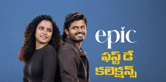 డీసెంట్ ఓపెనింగ్స్ రాబట్టుకున్న ఎపిక్ epic first day collections
