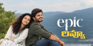 రివ్యూ : ఎపిక్ epic review