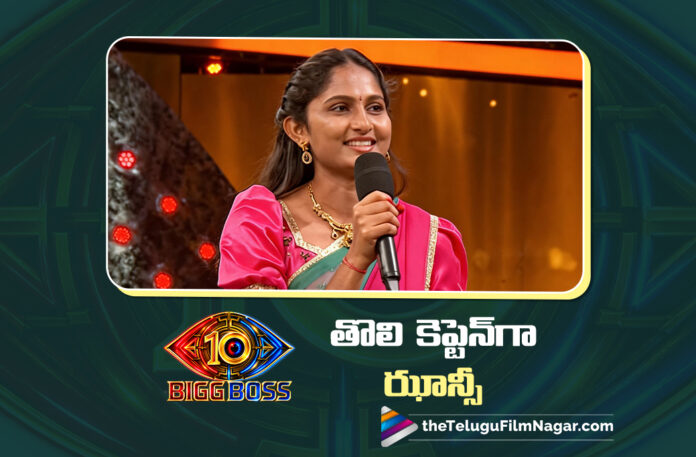 jhansi Becomes the First Captain of the Bigg Boss House jhansi Becomes the First Captain of the Bigg Boss House
