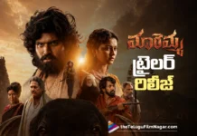 రా & రస్టిక్గా మారెమ్మ ట్రైలర్ maremma trailer looks raw rustic
