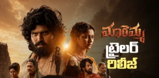 రా & రస్టిక్గా మారెమ్మ ట్రైలర్ maremma trailer looks raw rustic