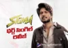 సిగ్మా థర్డ్ సింగిల్ రిలీజ్ sigma third single out now
