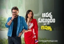 రివ్యూ : ఆదర్శకుటుంబం Aadarsha Kutumbam Movie Review