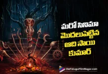 మరో సినిమా మొదలుపెట్టిన ఆది సాయి కుమార్ Aadi Sai Kumar Kickstarts His Next Project