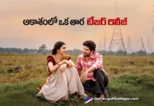 అంచనాలు పెంచేసిన ఆకాశంలో ఒక తార టీజర్ Aakasamlo Oka Tara Teaser Is Out Now
