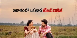 అంచనాలు పెంచేసిన ఆకాశంలో ఒక తార టీజర్ Aakasamlo Oka Tara Teaser Is Out Now