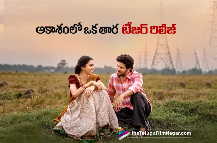 Aakasamlo Oka Tara Teaser Is Out Now Aakasamlo Oka Tara Teaser Is Out Now