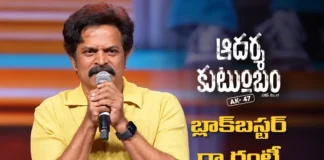 ఆదర్శ కుటుంబం బ్లాక్బస్టర్ గ్యారంటీ – బ్రహ్మాజీ Actor Brahmaji’s Speech at Adarsha Kutumbam Pre-Release Event
